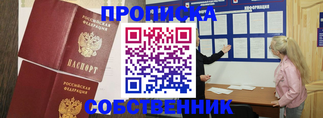 прописка 2025 в Тихвине